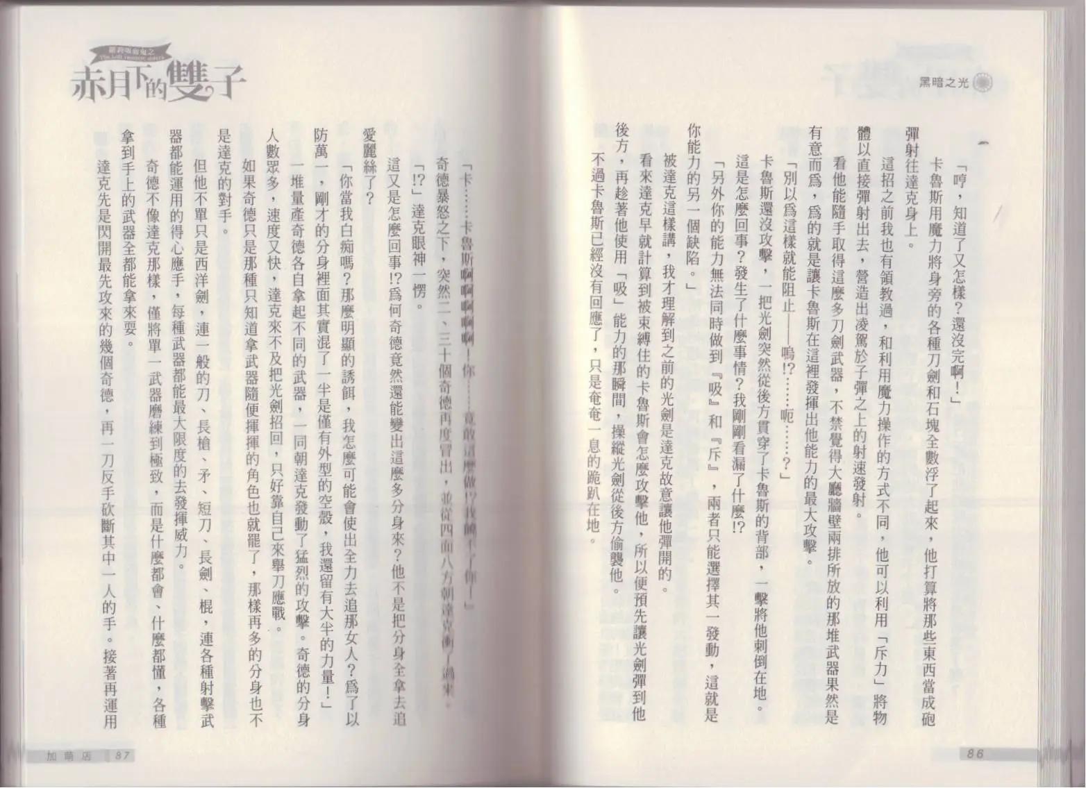 《萝莉吸血鬼之赤月下的双子》第17卷 第45页