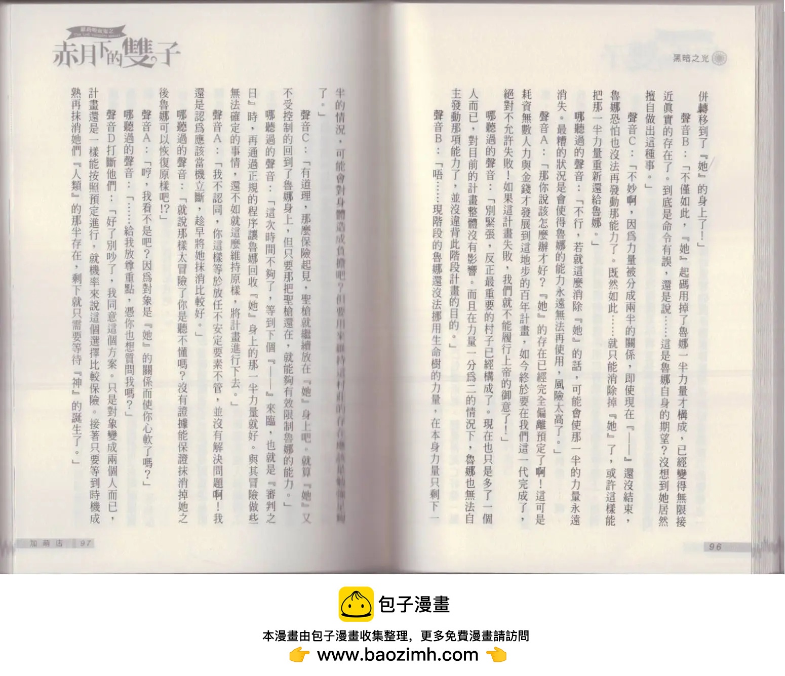 《萝莉吸血鬼之赤月下的双子》第17卷 第50页