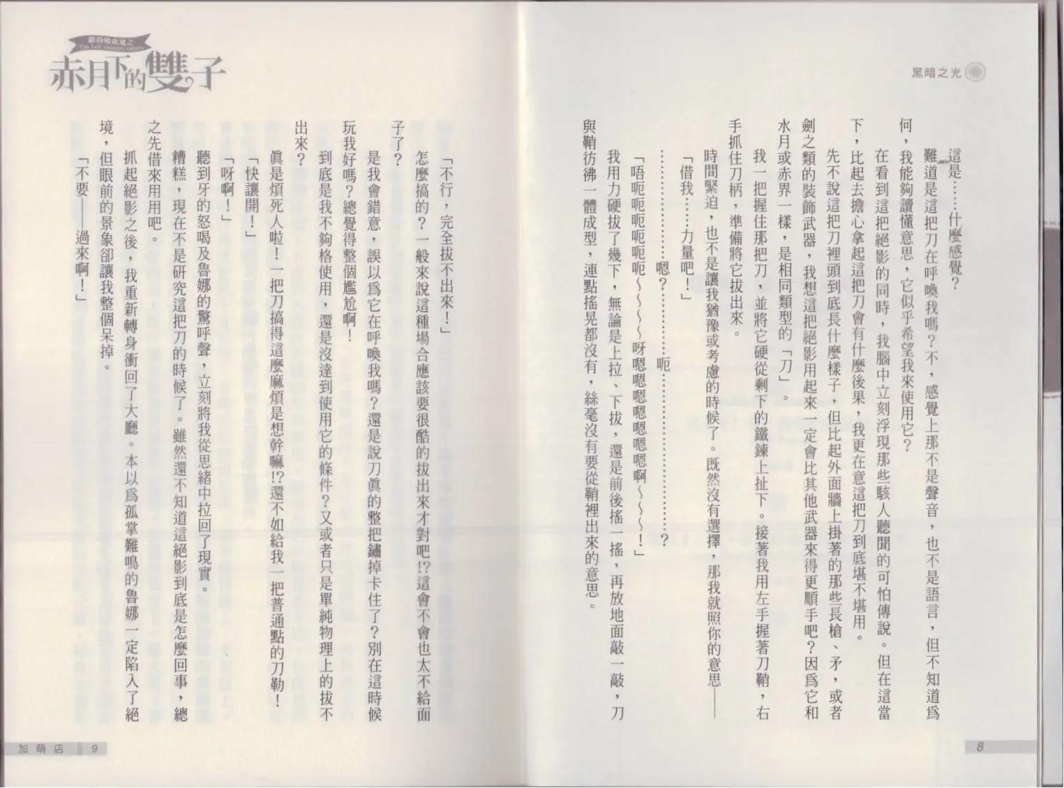 《萝莉吸血鬼之赤月下的双子》第17卷 第6页