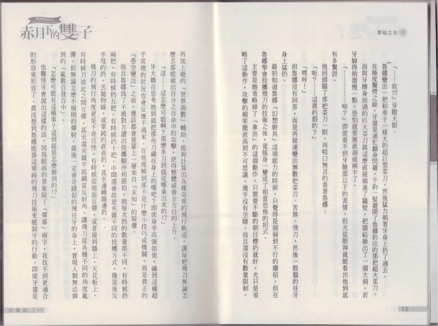 《萝莉吸血鬼之赤月下的双子》第17卷 第7页