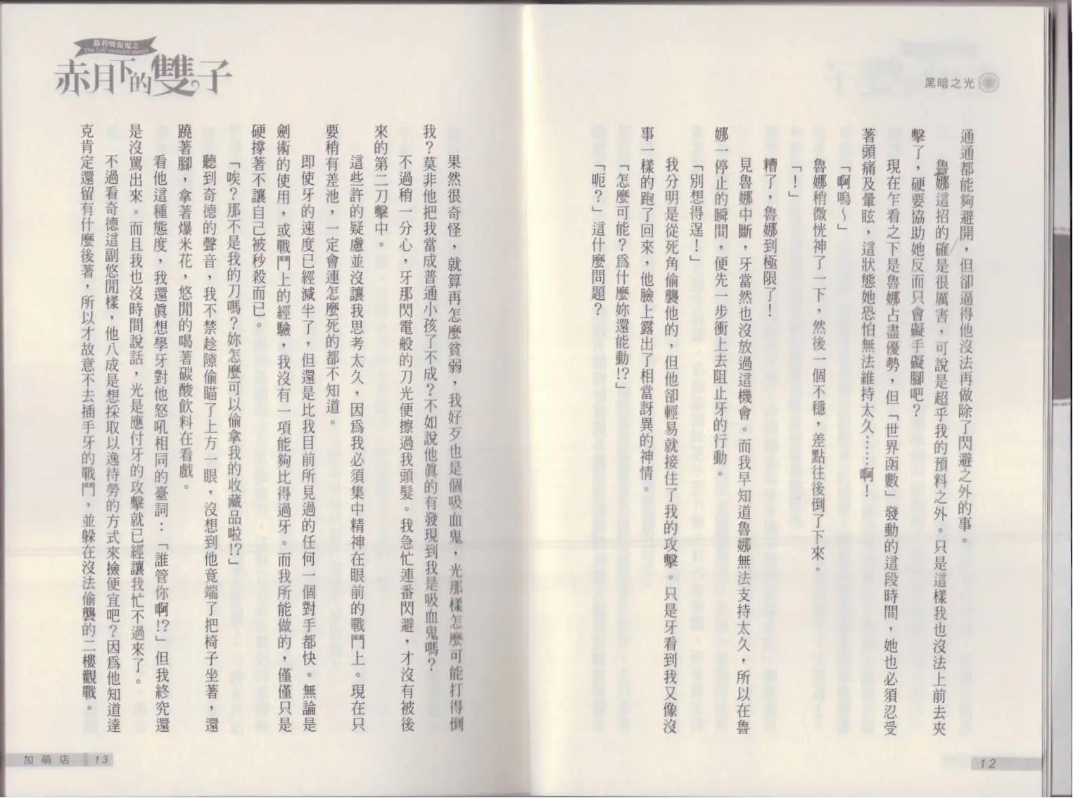《萝莉吸血鬼之赤月下的双子》第17卷 第8页