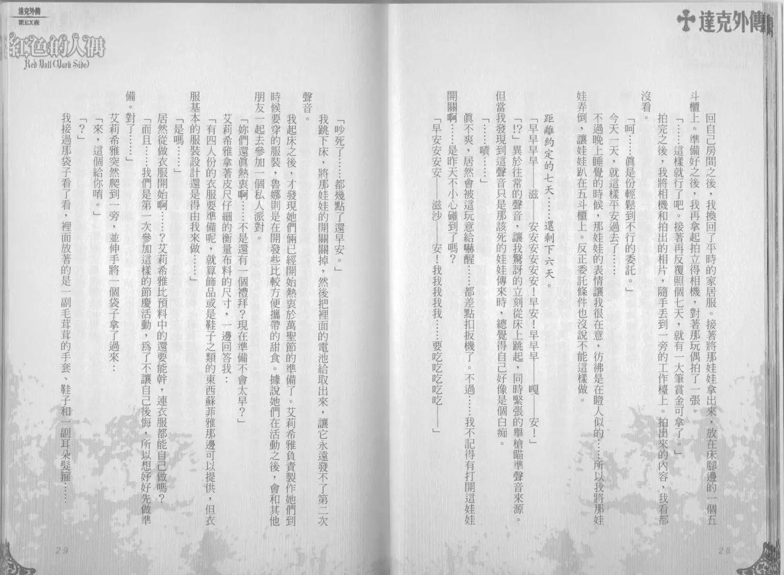 《萝莉吸血鬼之赤月下的双子》达克外传红色的人偶 第16页