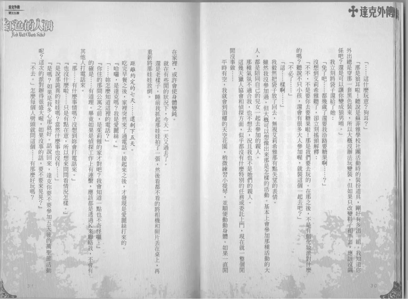 《萝莉吸血鬼之赤月下的双子》达克外传红色的人偶 第17页