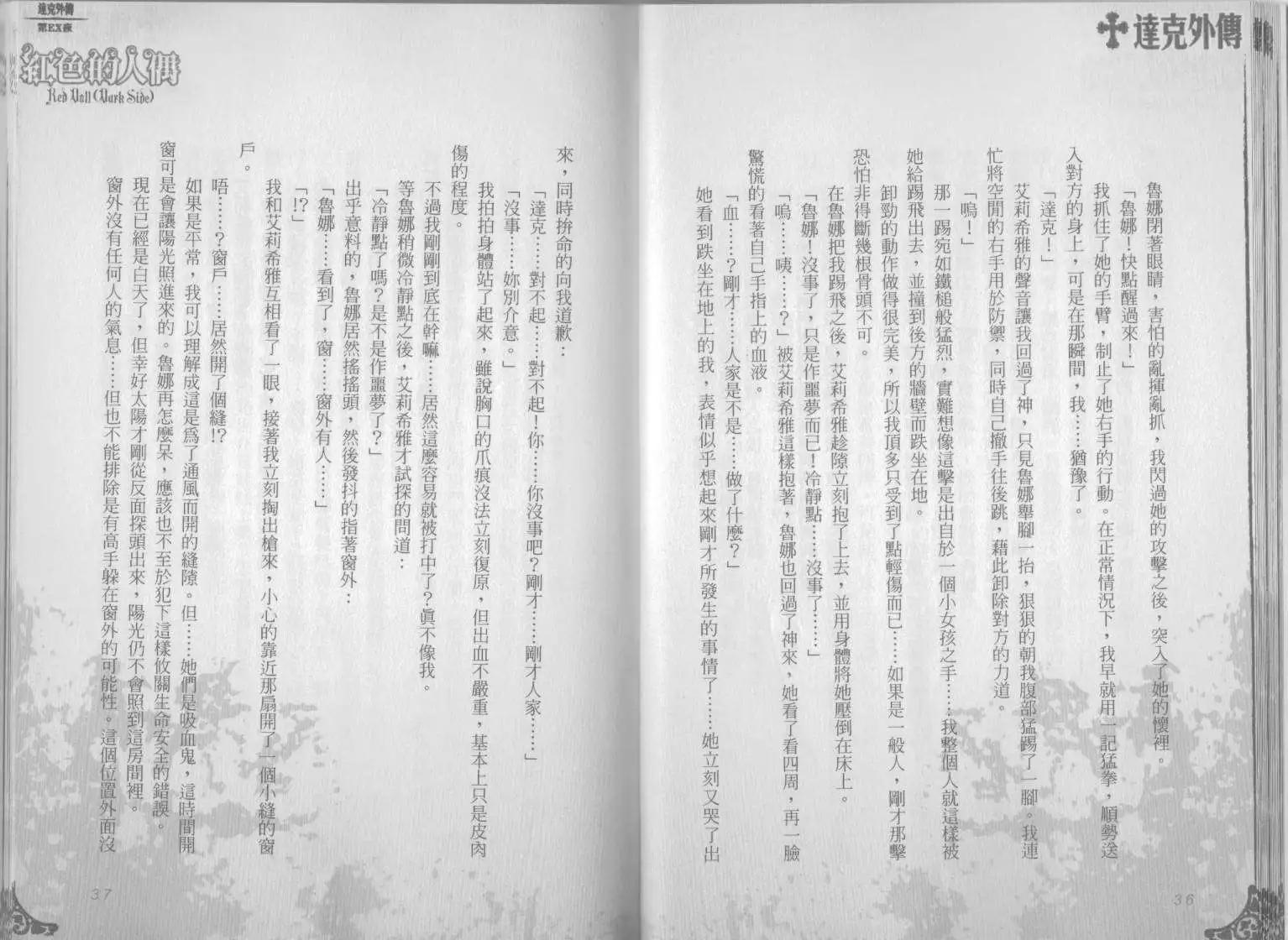 《萝莉吸血鬼之赤月下的双子》达克外传红色的人偶 第20页