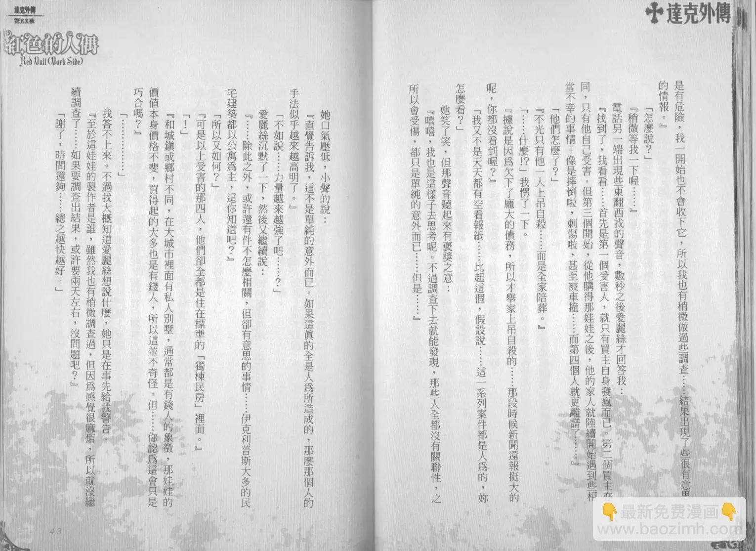 《萝莉吸血鬼之赤月下的双子》达克外传红色的人偶 第23页