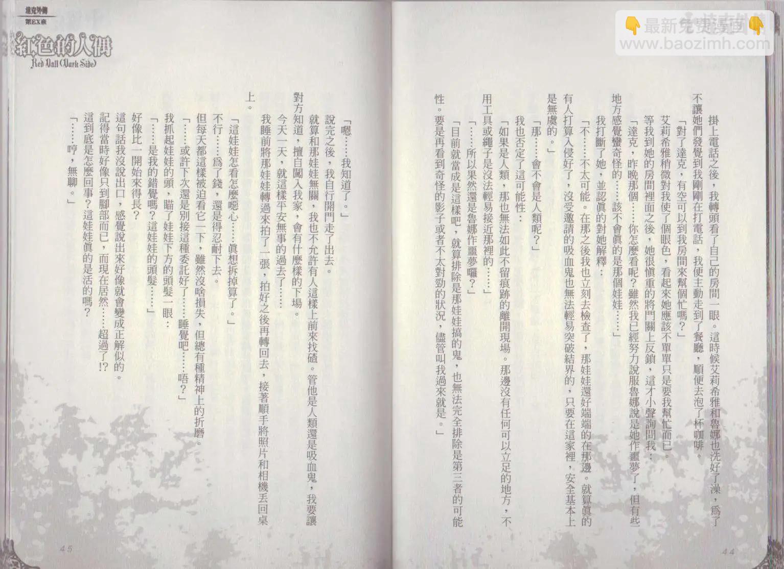 《萝莉吸血鬼之赤月下的双子》达克外传红色的人偶 第24页