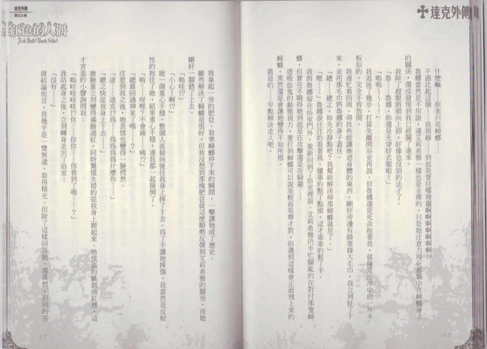 《萝莉吸血鬼之赤月下的双子》达克外传红色的人偶 第30页