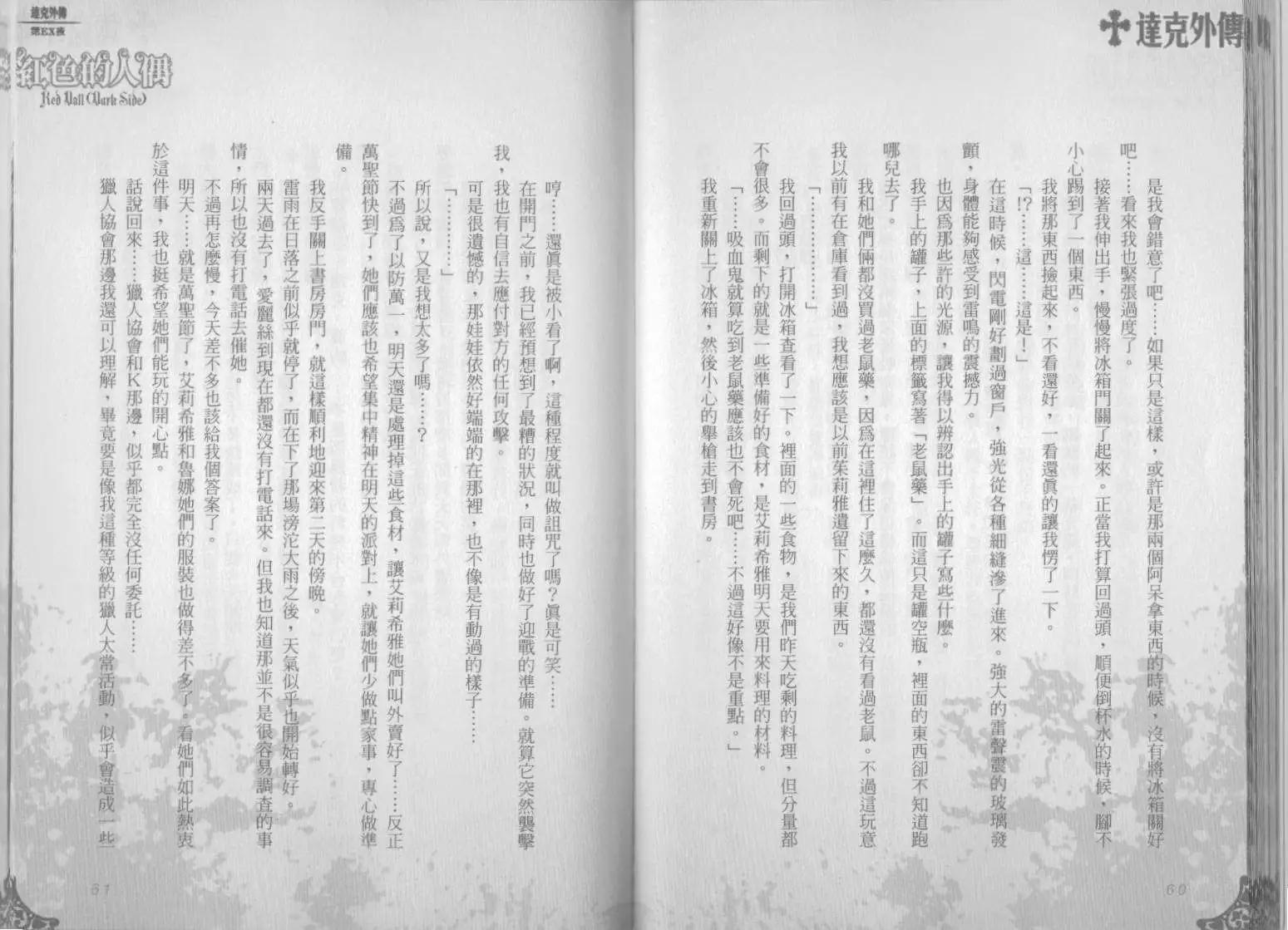 《萝莉吸血鬼之赤月下的双子》达克外传红色的人偶 第32页