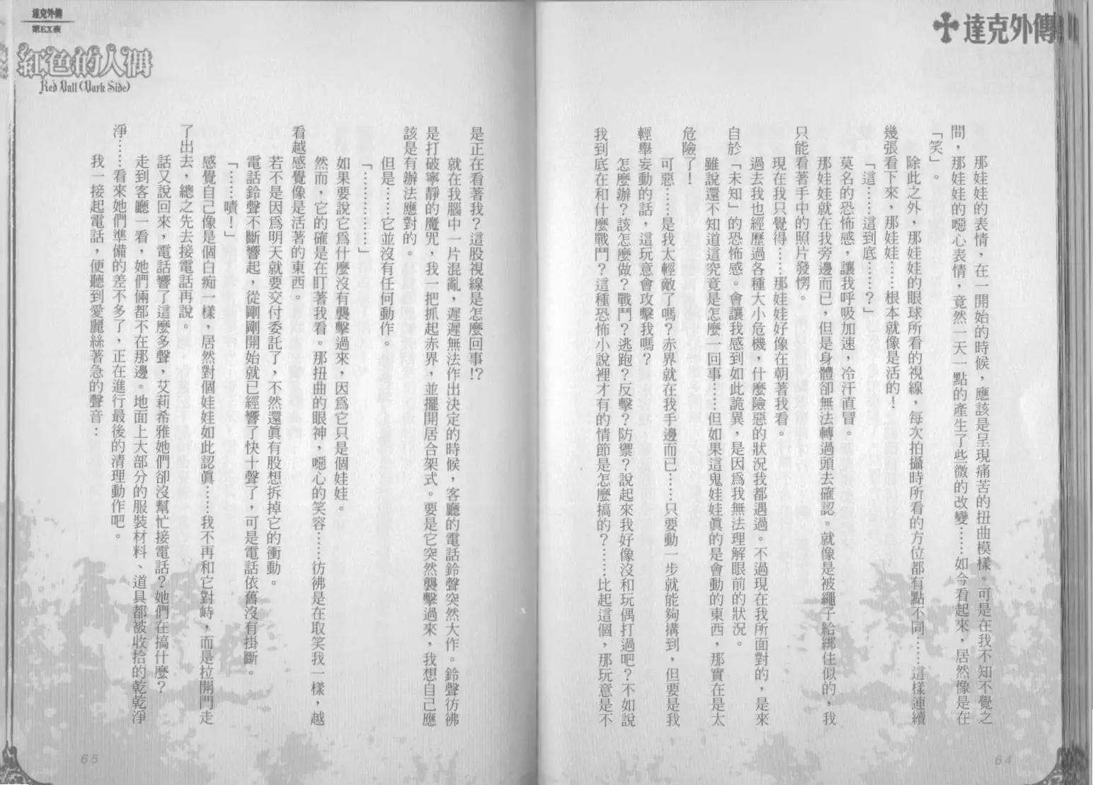 《萝莉吸血鬼之赤月下的双子》达克外传红色的人偶 第34页