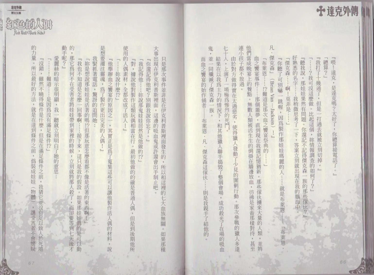《萝莉吸血鬼之赤月下的双子》达克外传红色的人偶 第35页