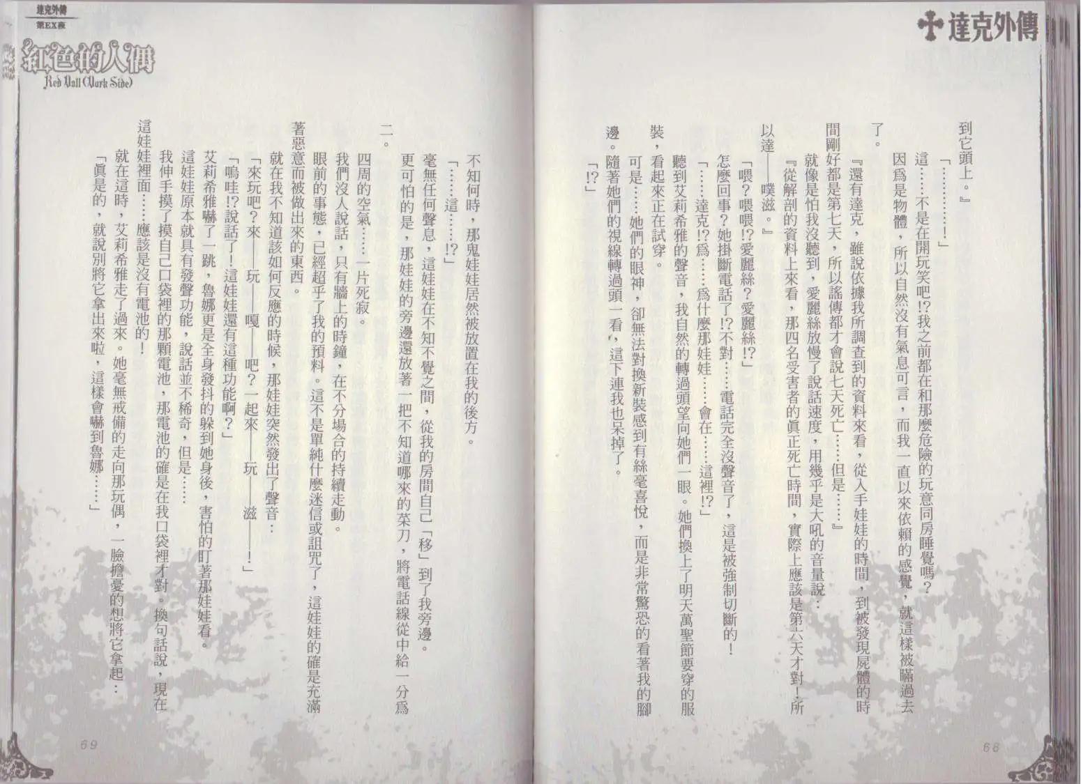 《萝莉吸血鬼之赤月下的双子》达克外传红色的人偶 第36页