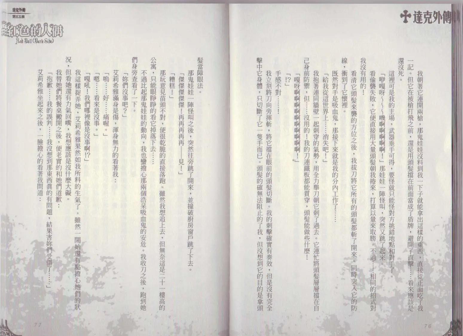 《萝莉吸血鬼之赤月下的双子》达克外传红色的人偶 第40页