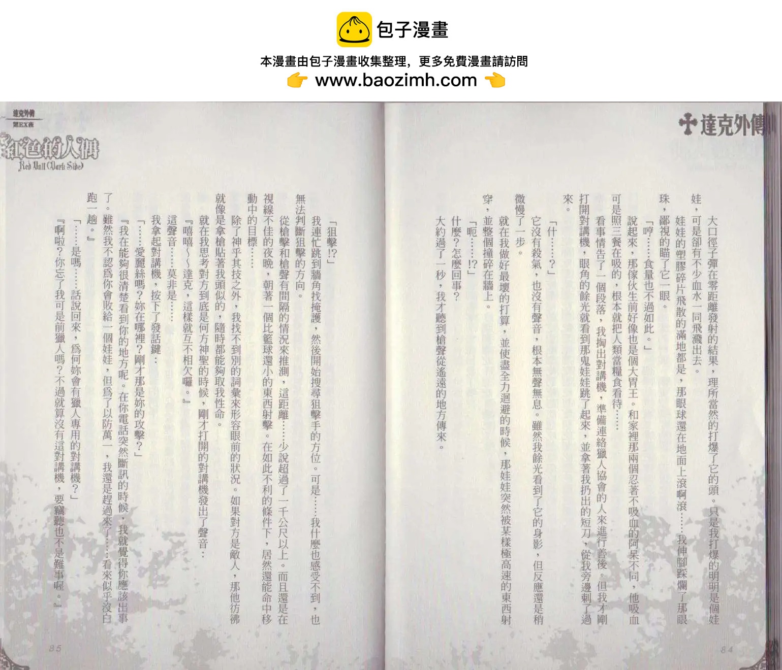 《萝莉吸血鬼之赤月下的双子》达克外传红色的人偶 第44页