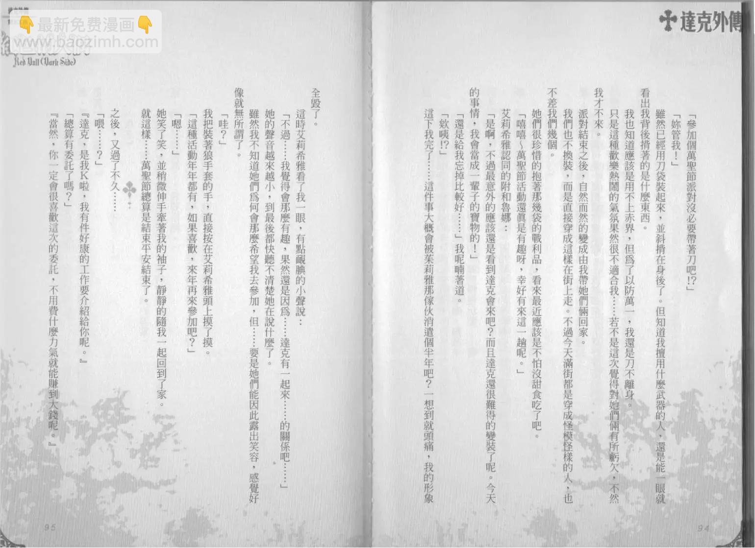 《萝莉吸血鬼之赤月下的双子》达克外传红色的人偶 第49页