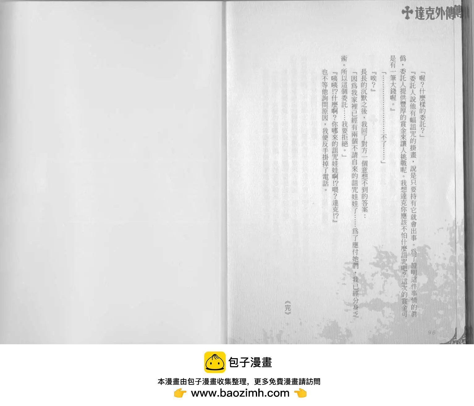 《萝莉吸血鬼之赤月下的双子》达克外传红色的人偶 第50页