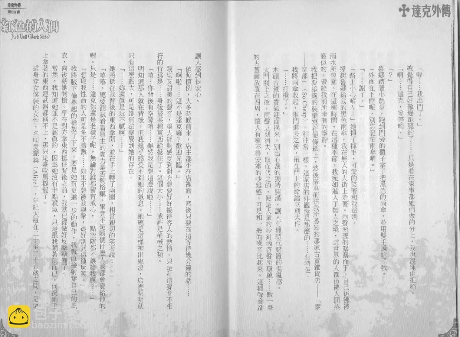 《萝莉吸血鬼之赤月下的双子》达克外传红色的人偶 第6页