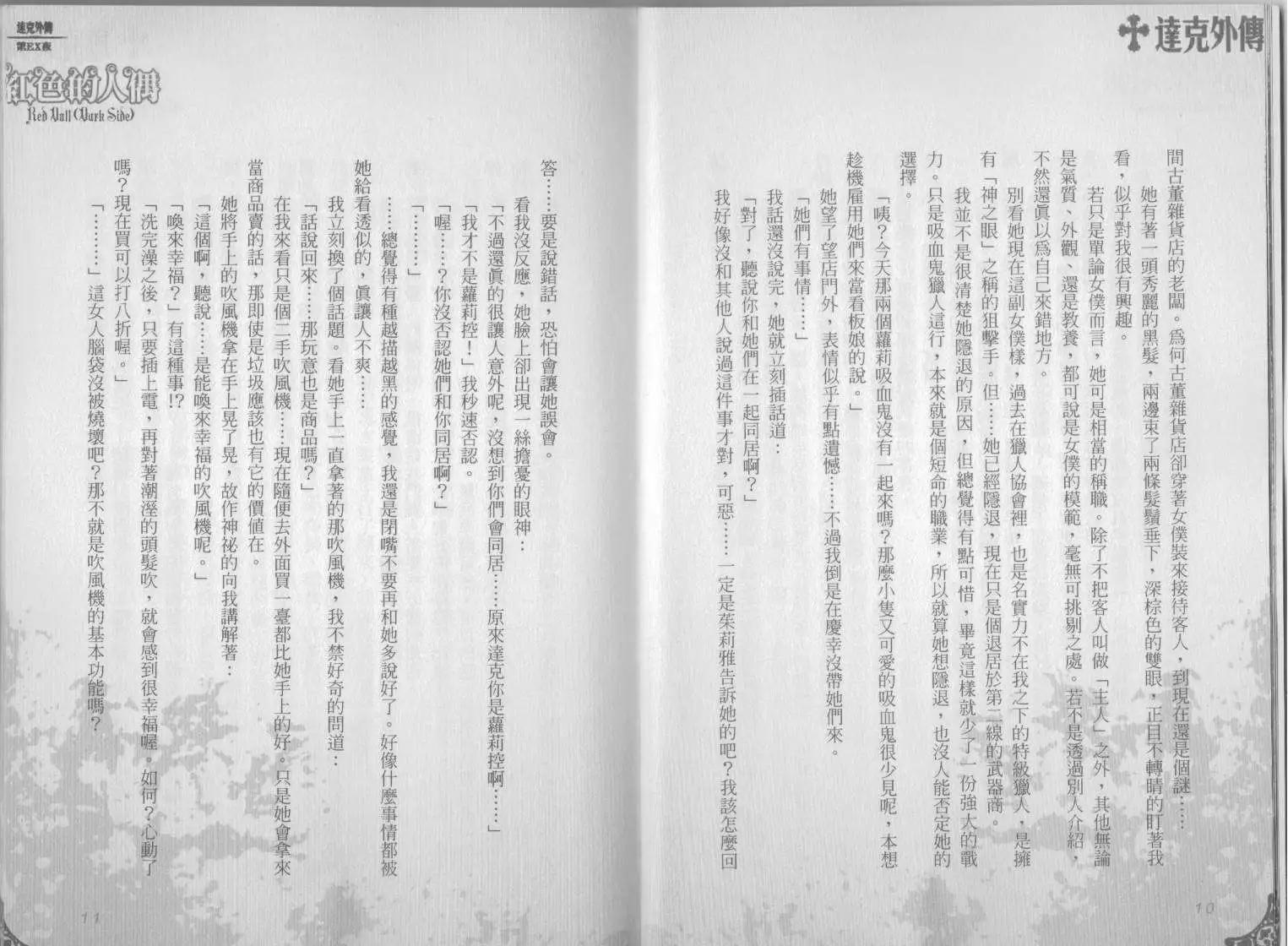 《萝莉吸血鬼之赤月下的双子》达克外传红色的人偶 第7页