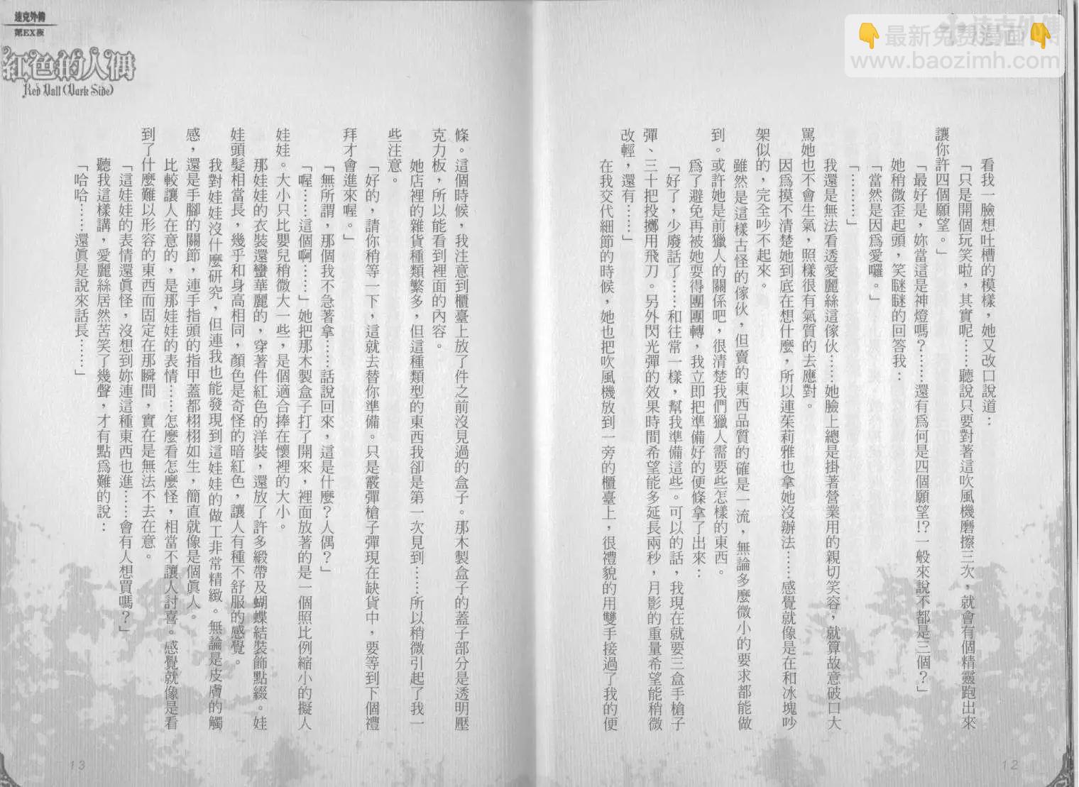 《萝莉吸血鬼之赤月下的双子》达克外传红色的人偶 第8页