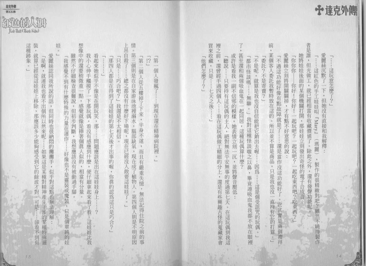 《萝莉吸血鬼之赤月下的双子》达克外传红色的人偶 第9页