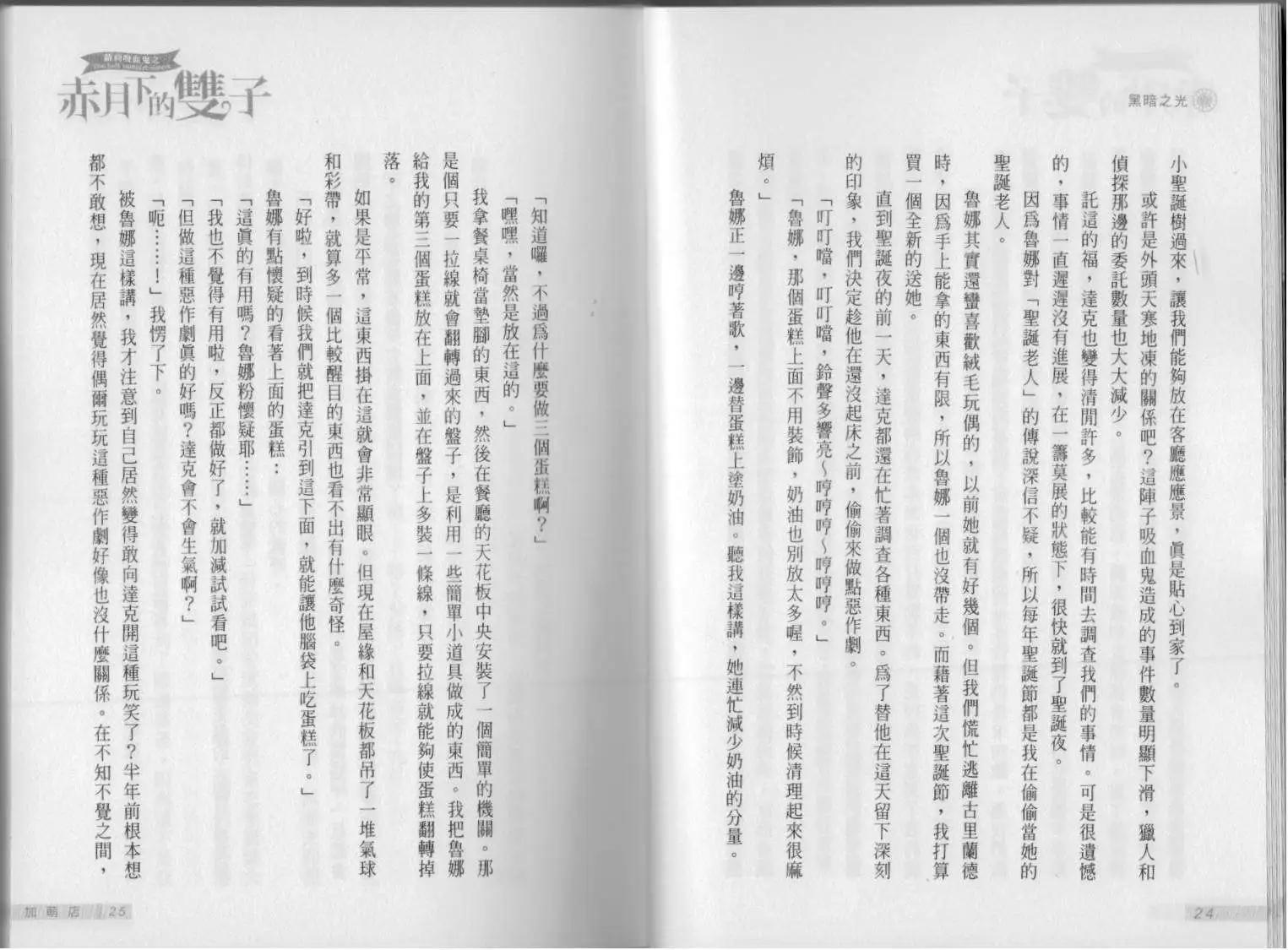 《萝莉吸血鬼之赤月下的双子》第15卷 第14页