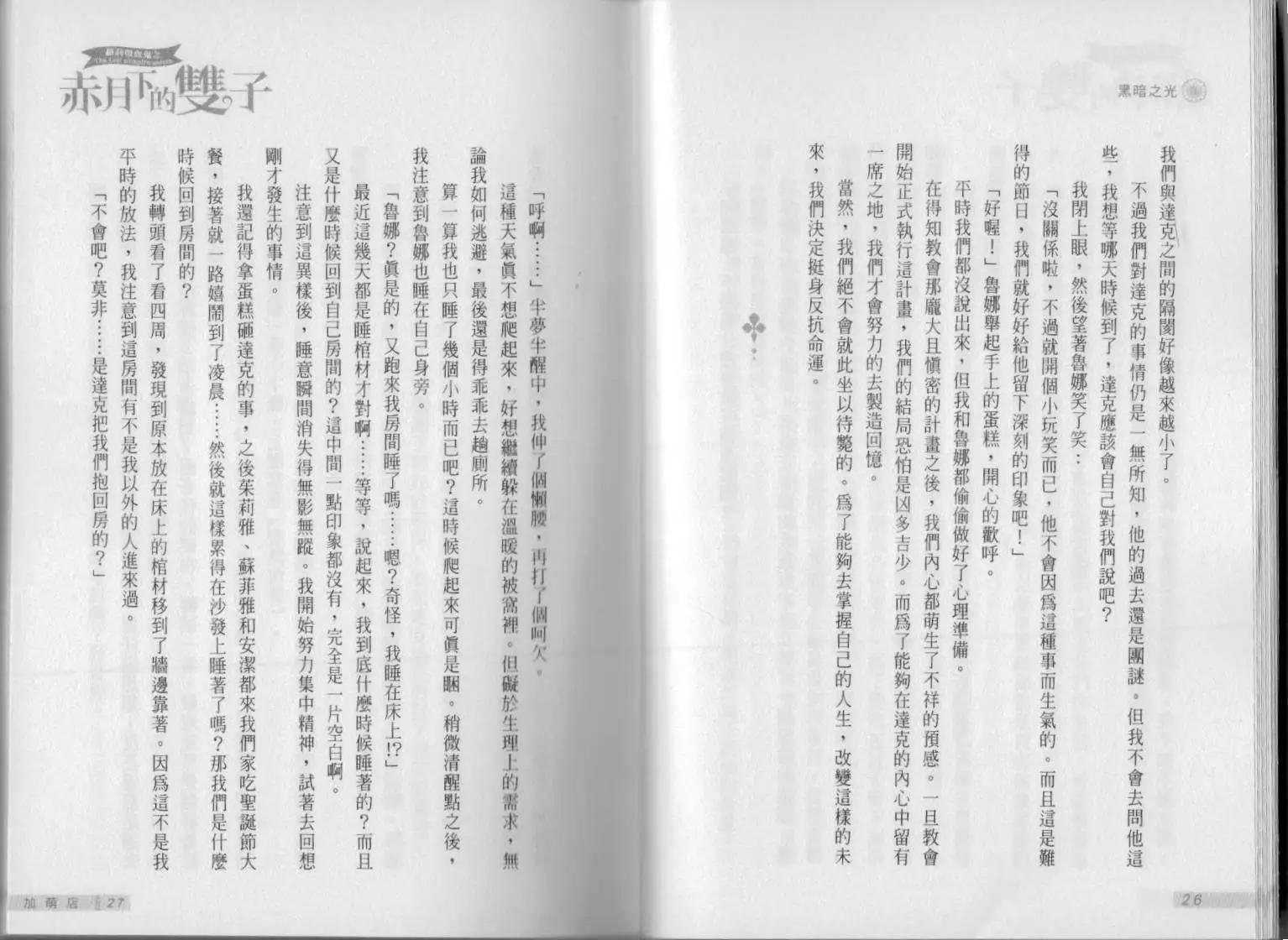 《萝莉吸血鬼之赤月下的双子》第15卷 第15页