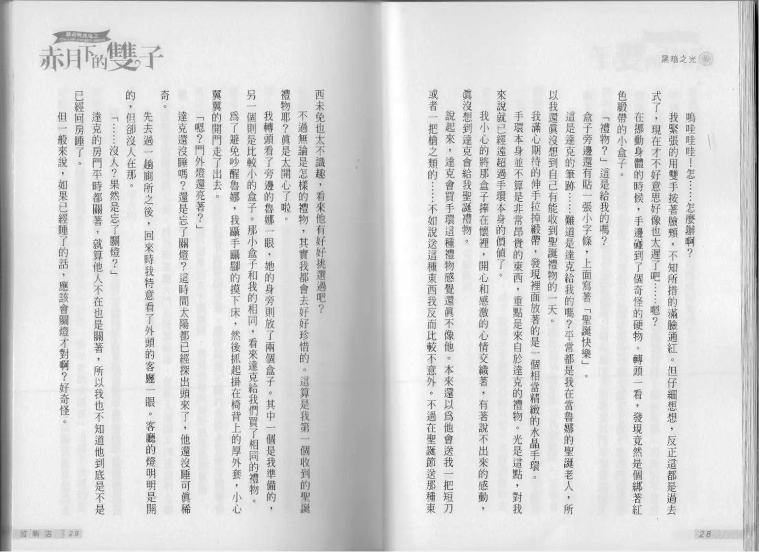 《萝莉吸血鬼之赤月下的双子》第15卷 第16页
