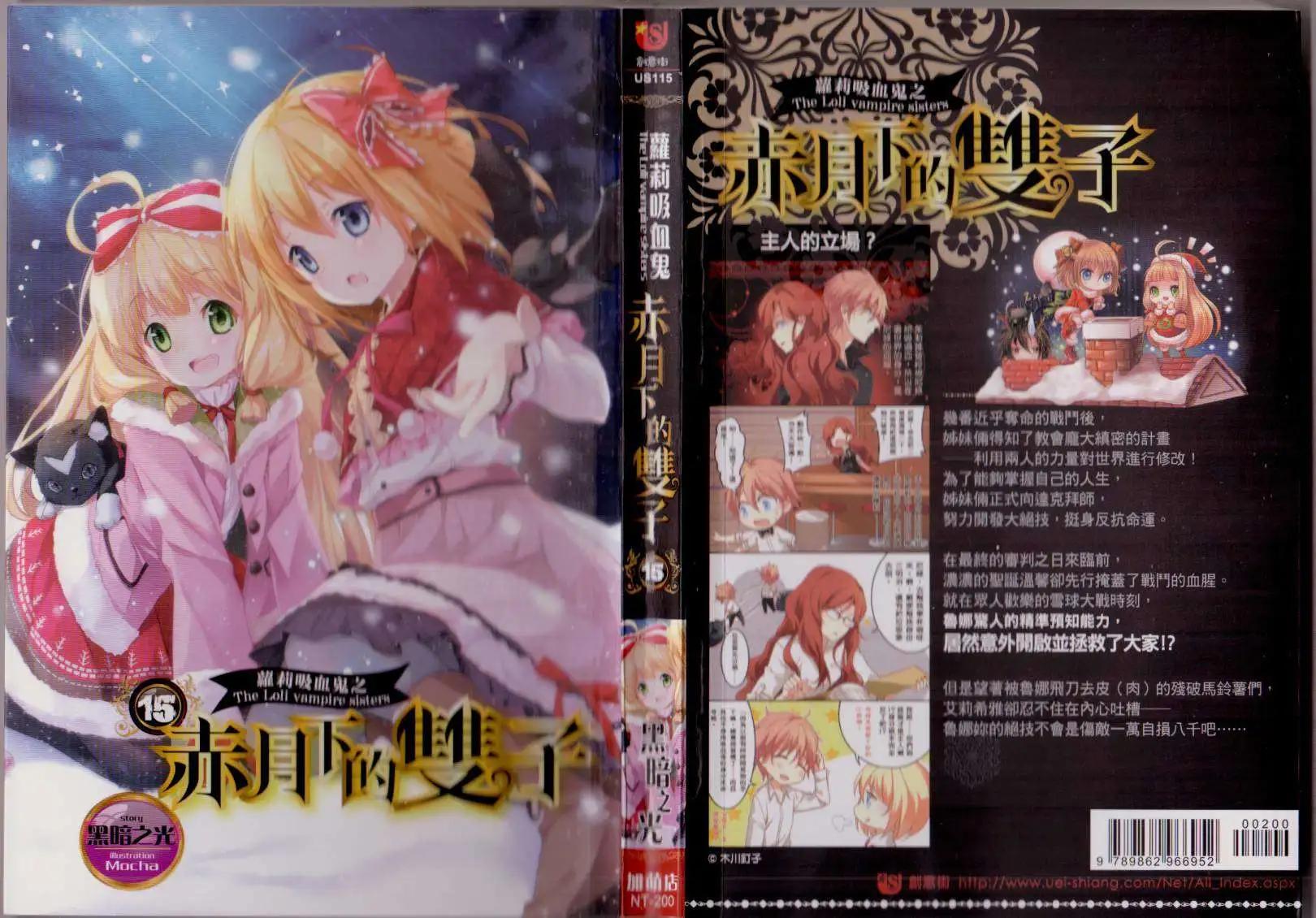 《萝莉吸血鬼之赤月下的双子》第15卷 第1页