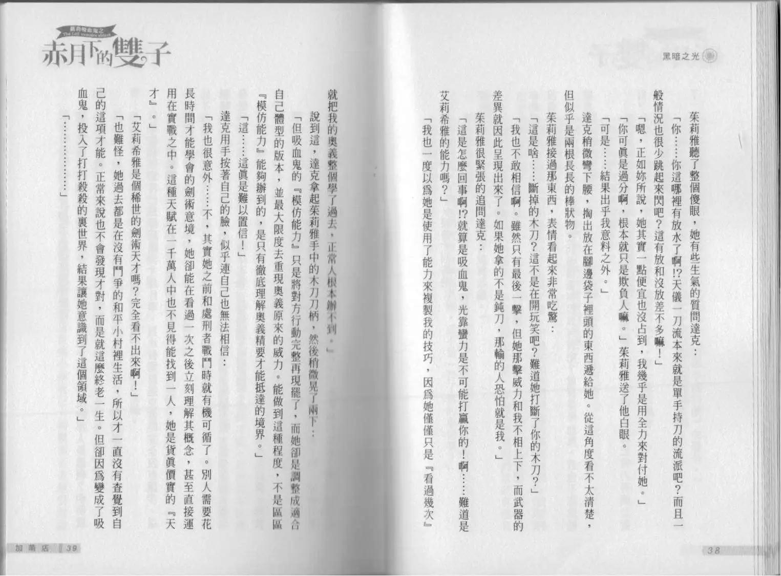 《萝莉吸血鬼之赤月下的双子》第15卷 第21页