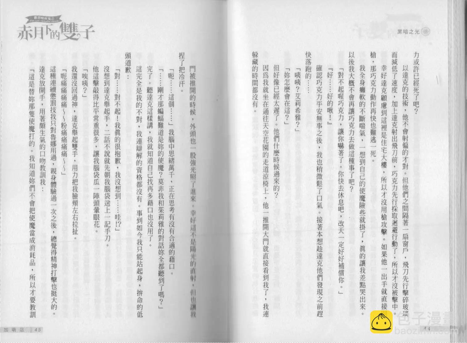 《萝莉吸血鬼之赤月下的双子》第15卷 第24页