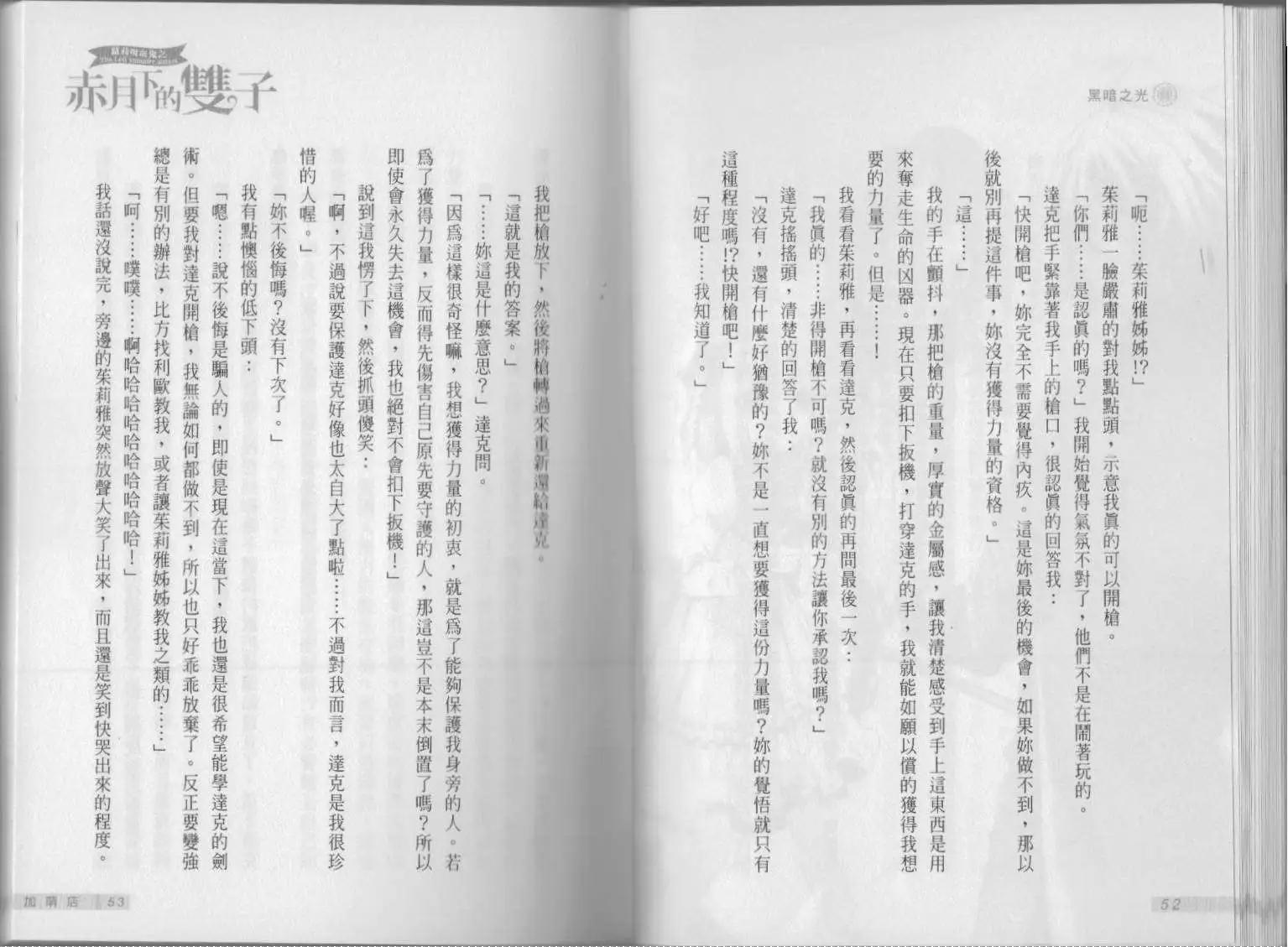 《萝莉吸血鬼之赤月下的双子》第15卷 第28页