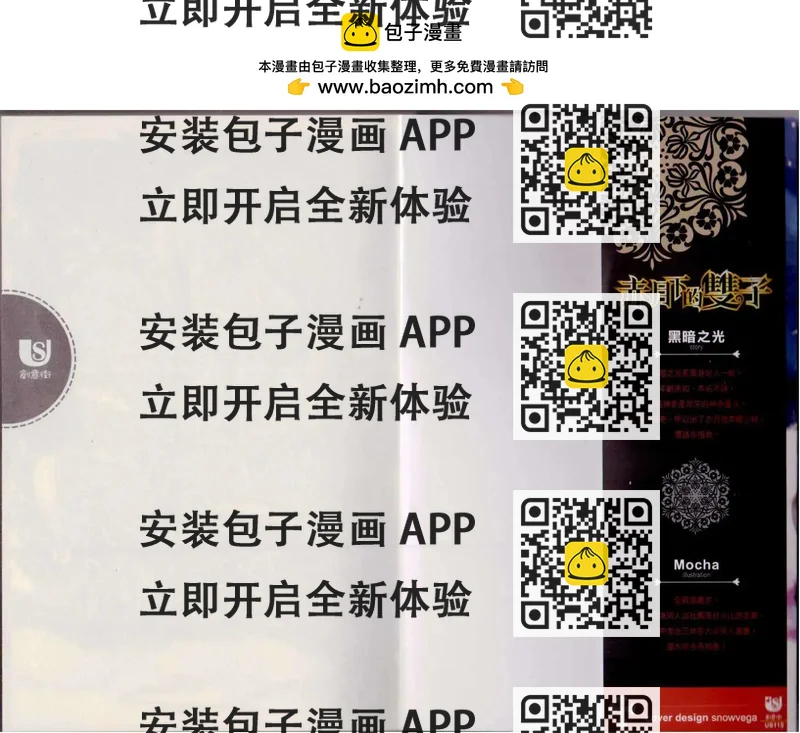 《萝莉吸血鬼之赤月下的双子》第15卷 第2页