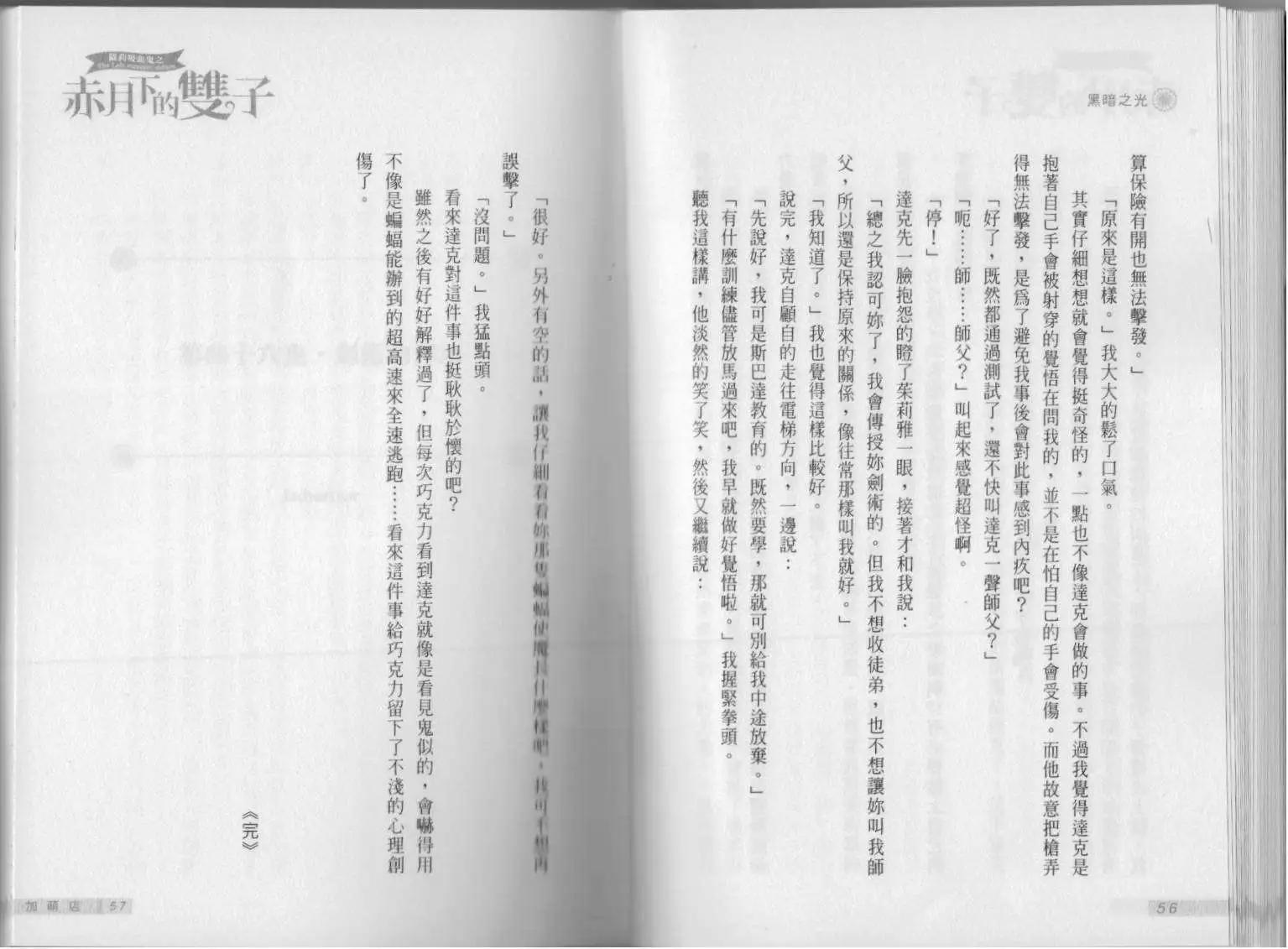 《萝莉吸血鬼之赤月下的双子》第15卷 第30页