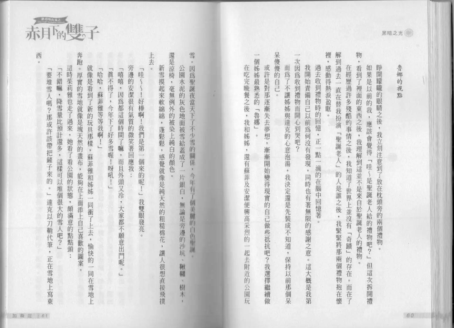 《萝莉吸血鬼之赤月下的双子》第15卷 第32页
