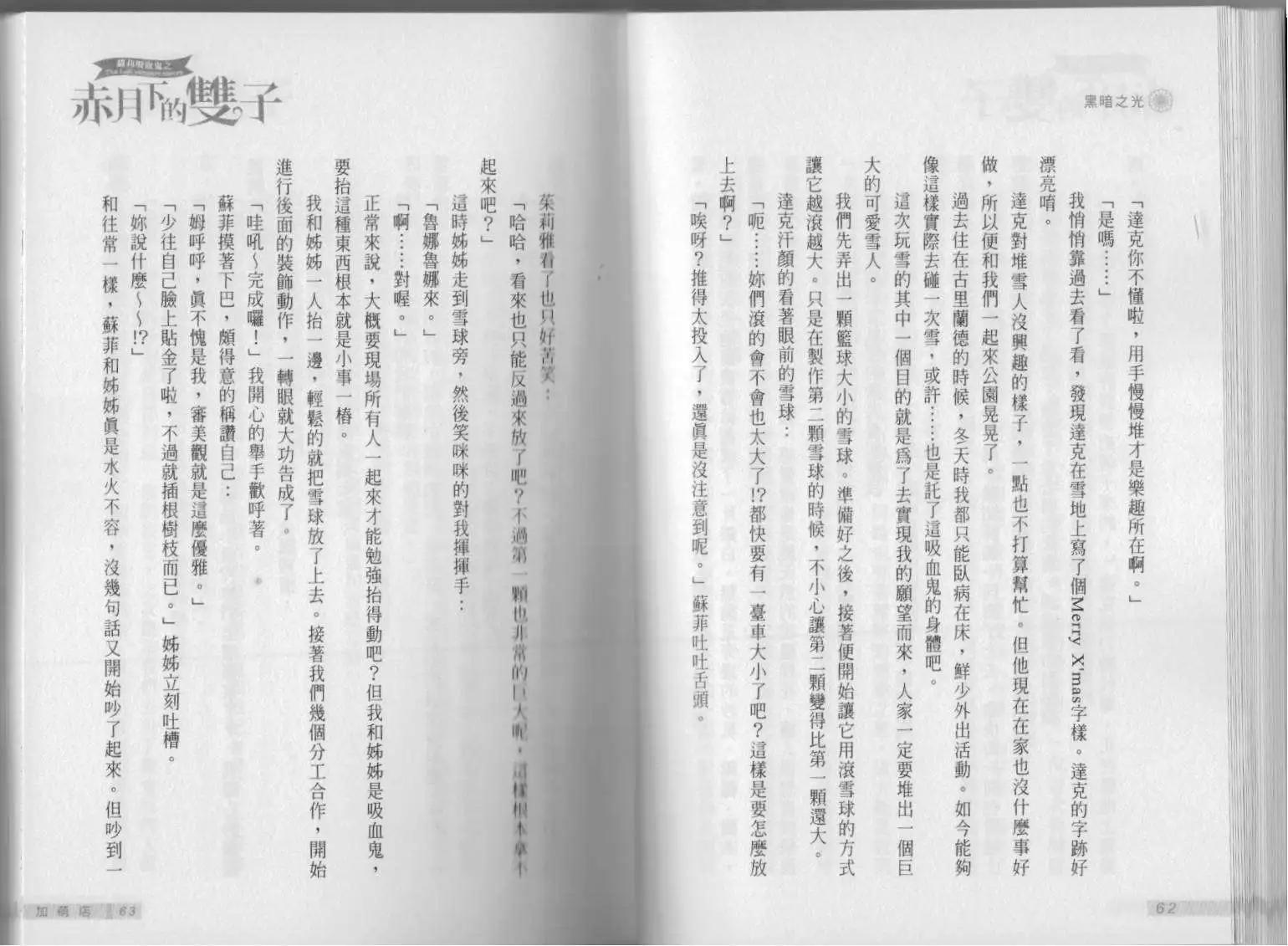 《萝莉吸血鬼之赤月下的双子》第15卷 第33页