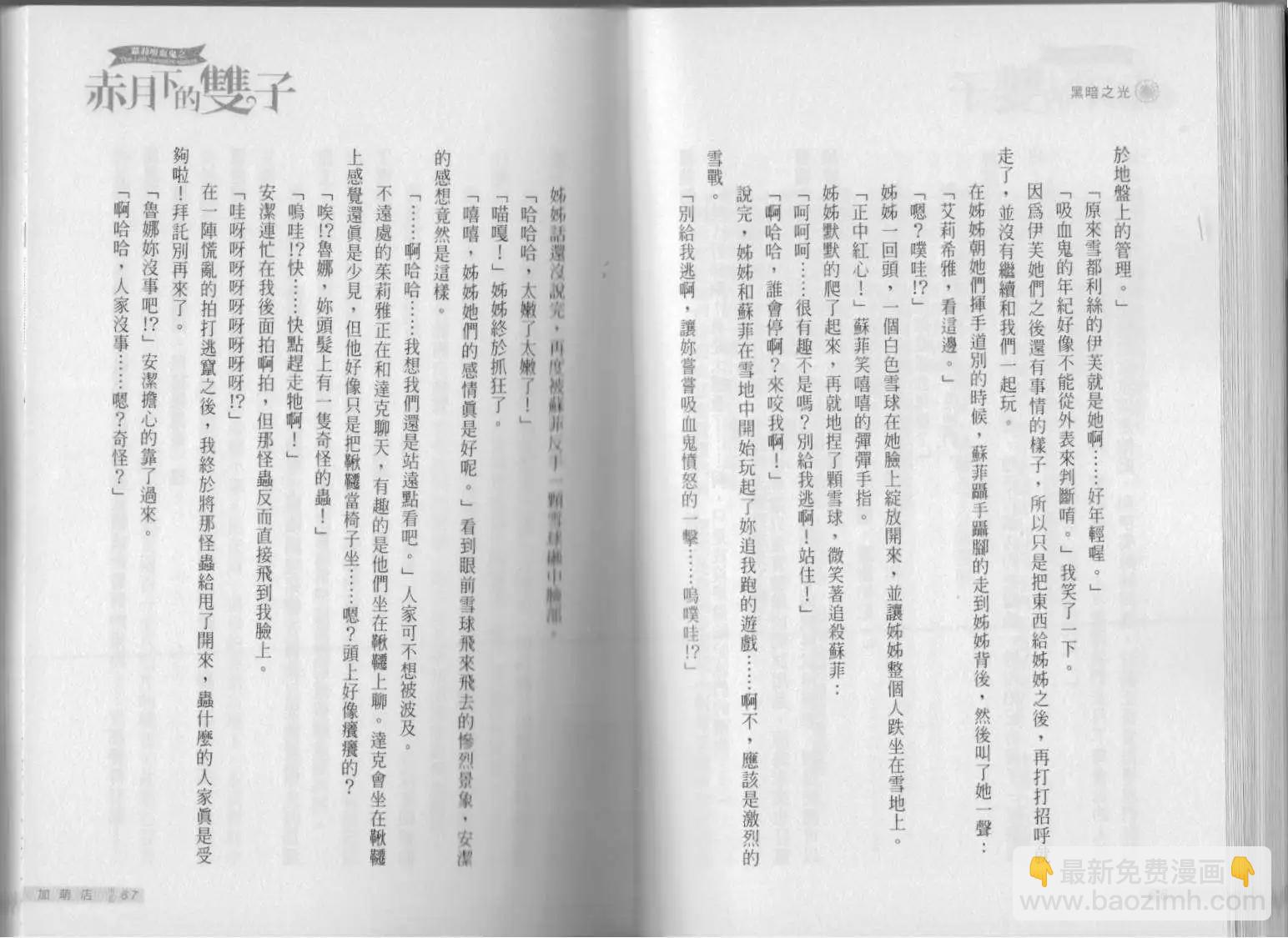 《萝莉吸血鬼之赤月下的双子》第15卷 第35页