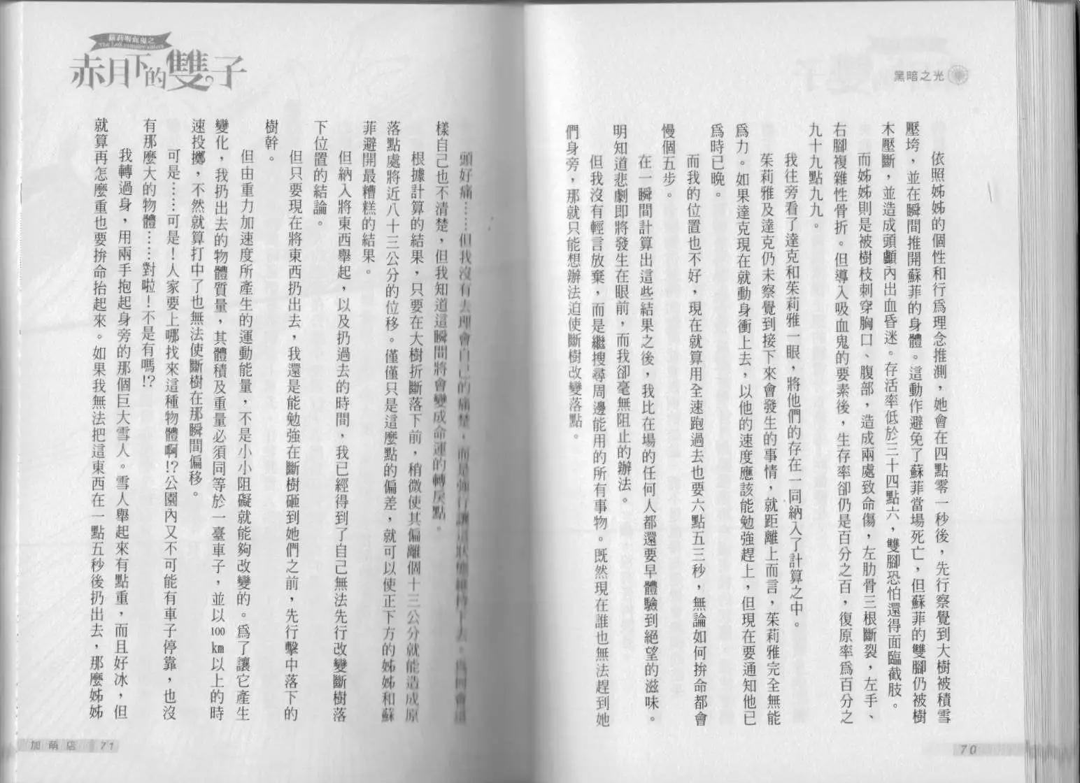 《萝莉吸血鬼之赤月下的双子》第15卷 第37页