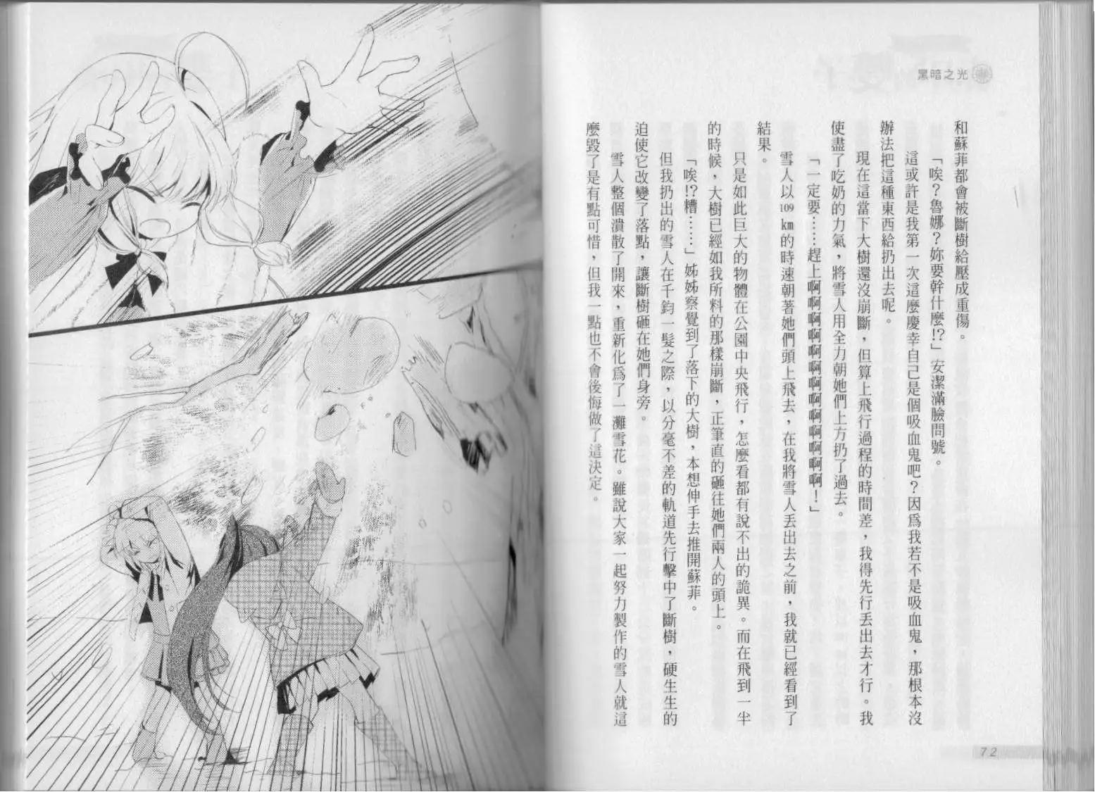 《萝莉吸血鬼之赤月下的双子》第15卷 第38页