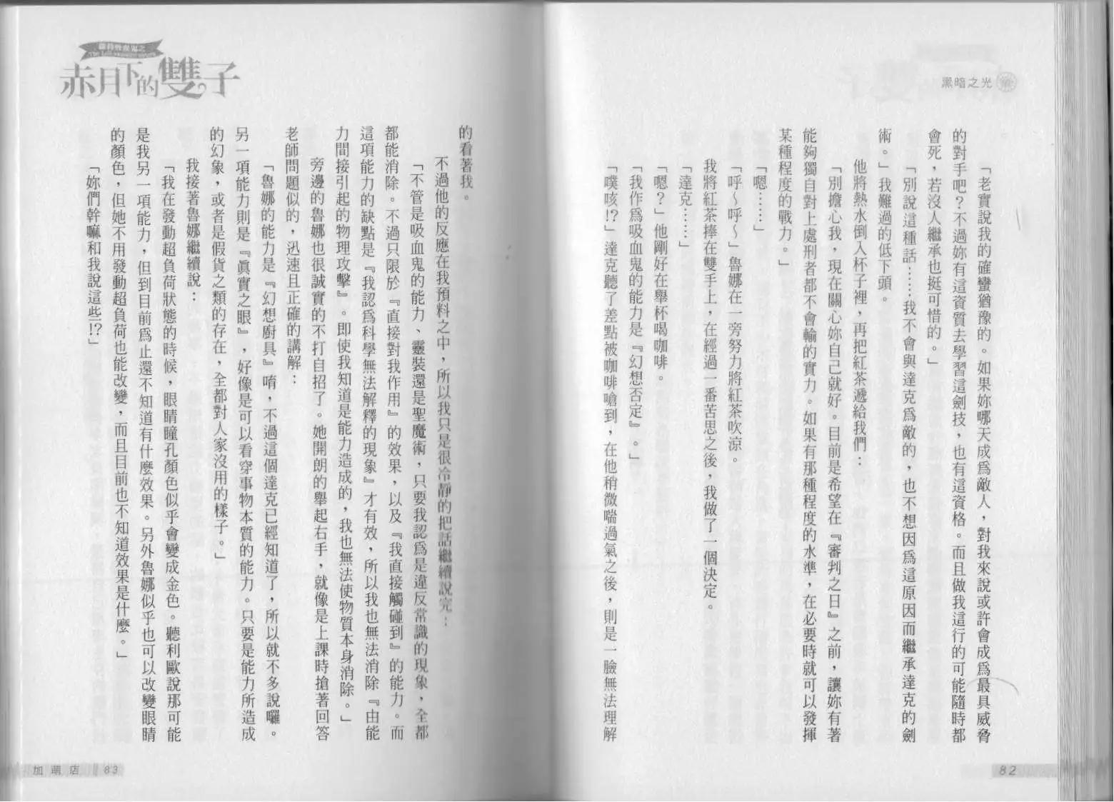 《萝莉吸血鬼之赤月下的双子》第15卷 第43页