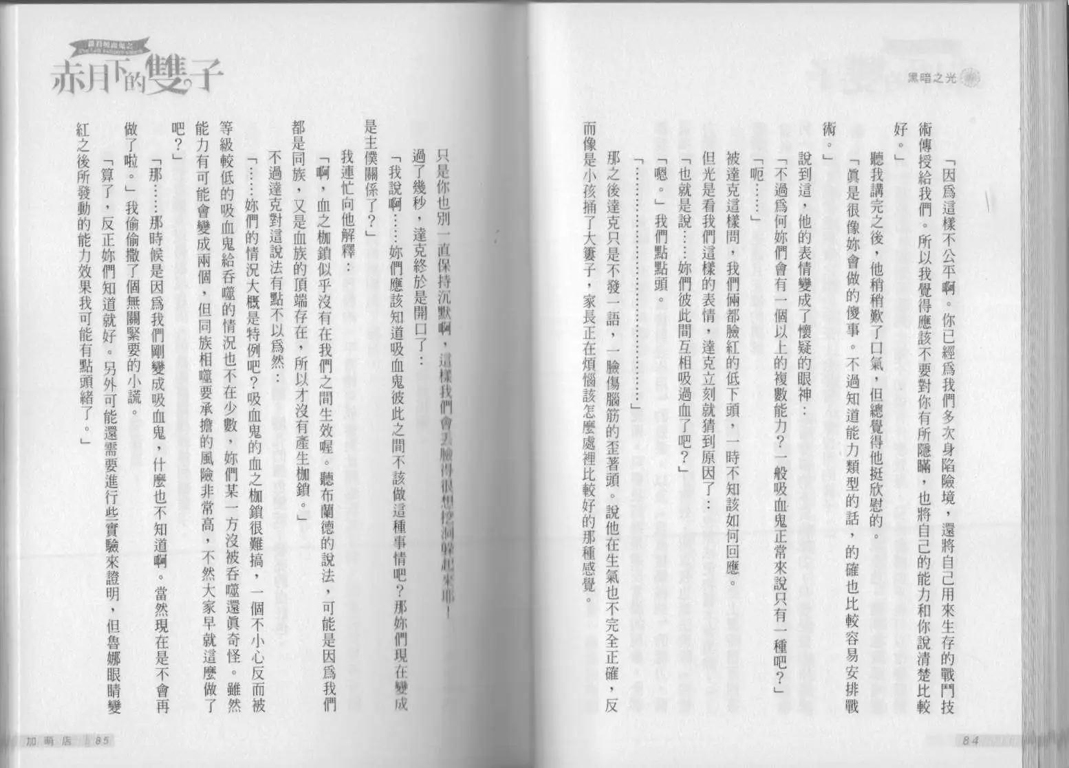 《萝莉吸血鬼之赤月下的双子》第15卷 第44页