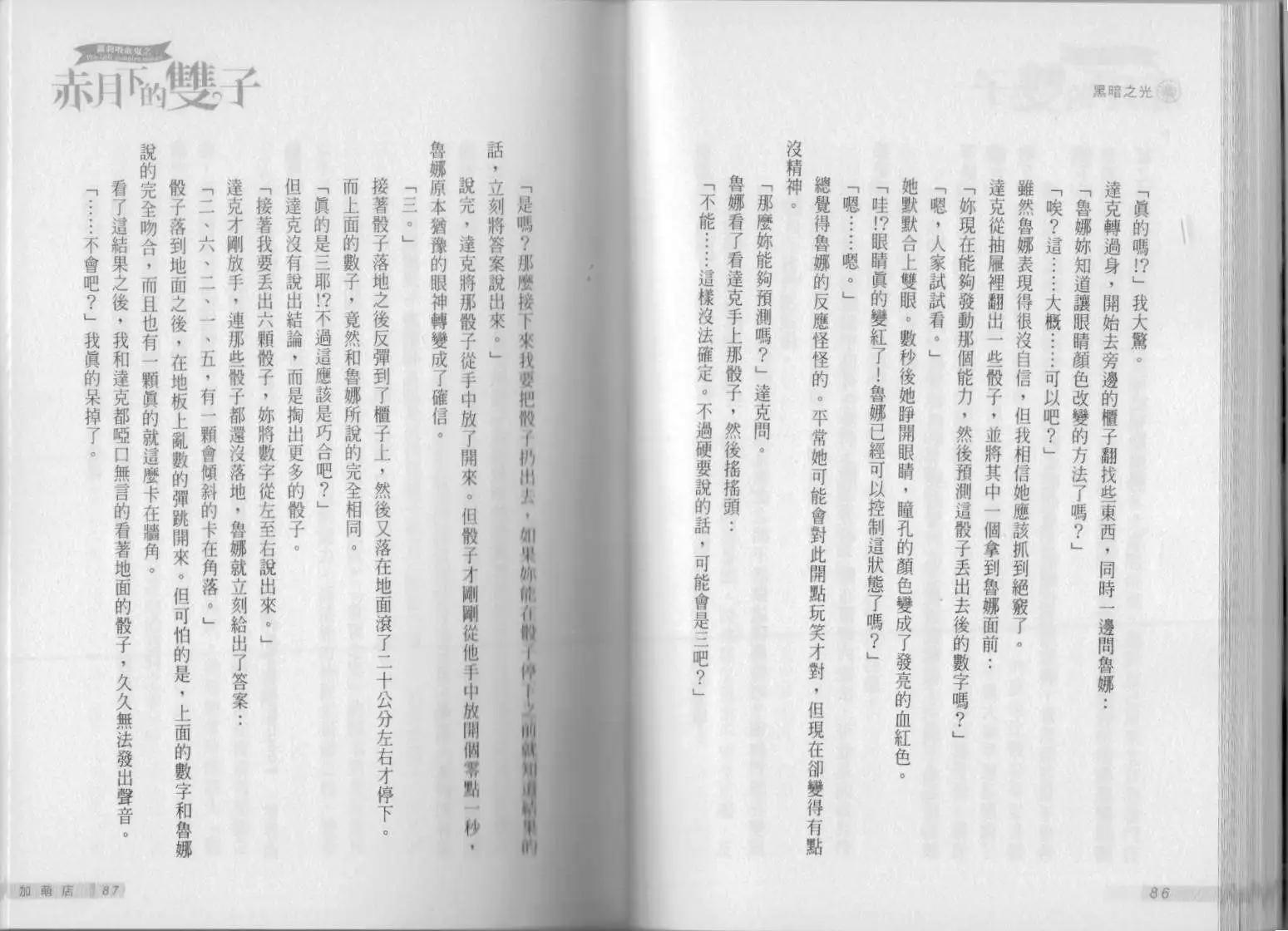 《萝莉吸血鬼之赤月下的双子》第15卷 第45页