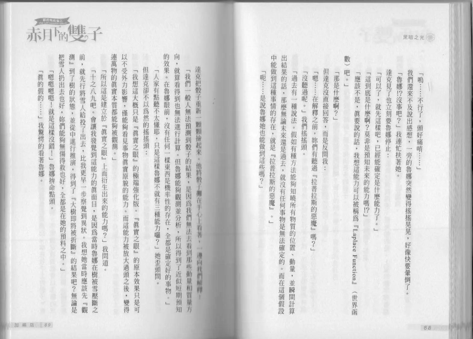《萝莉吸血鬼之赤月下的双子》第15卷 第46页
