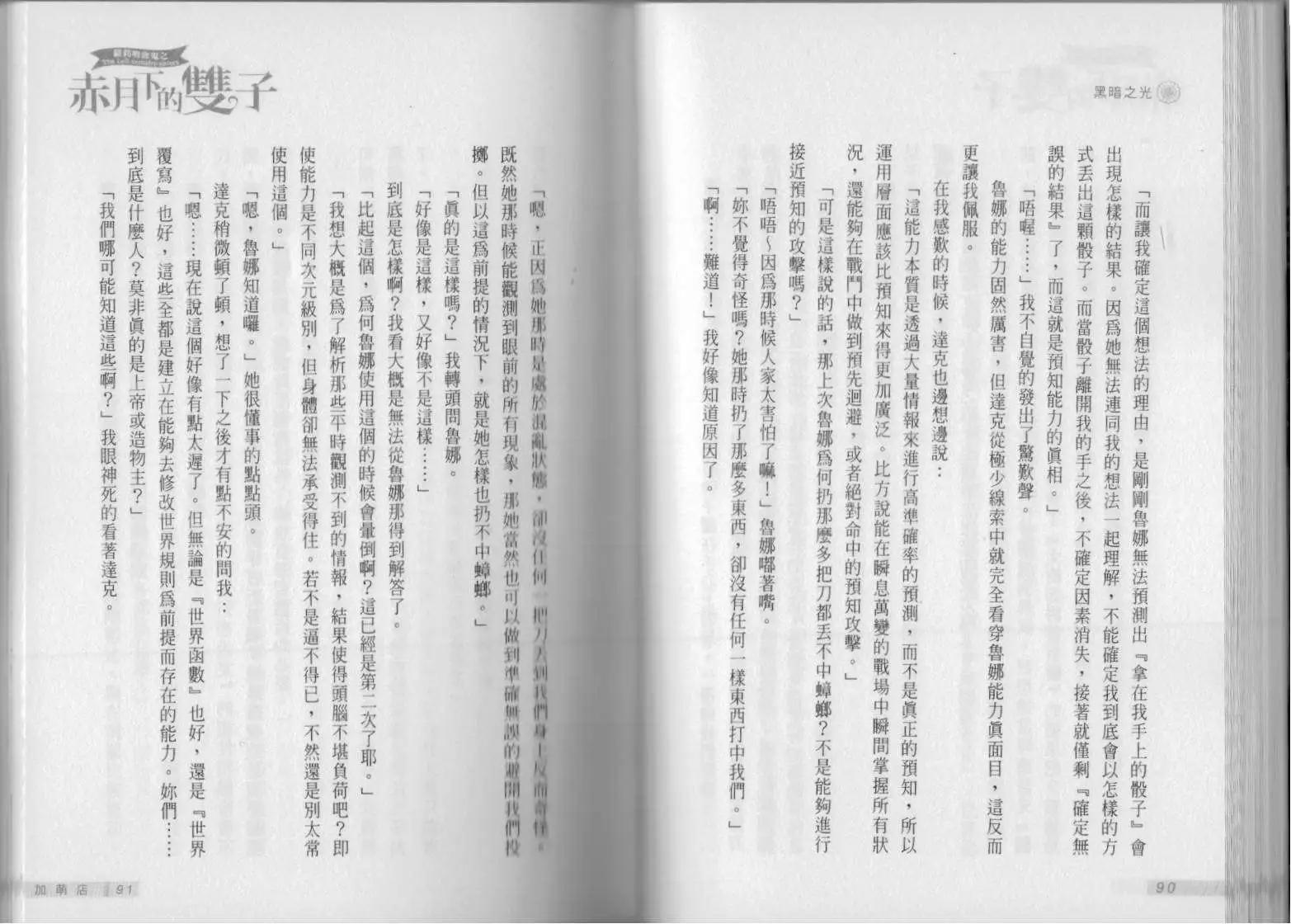 《萝莉吸血鬼之赤月下的双子》第15卷 第47页