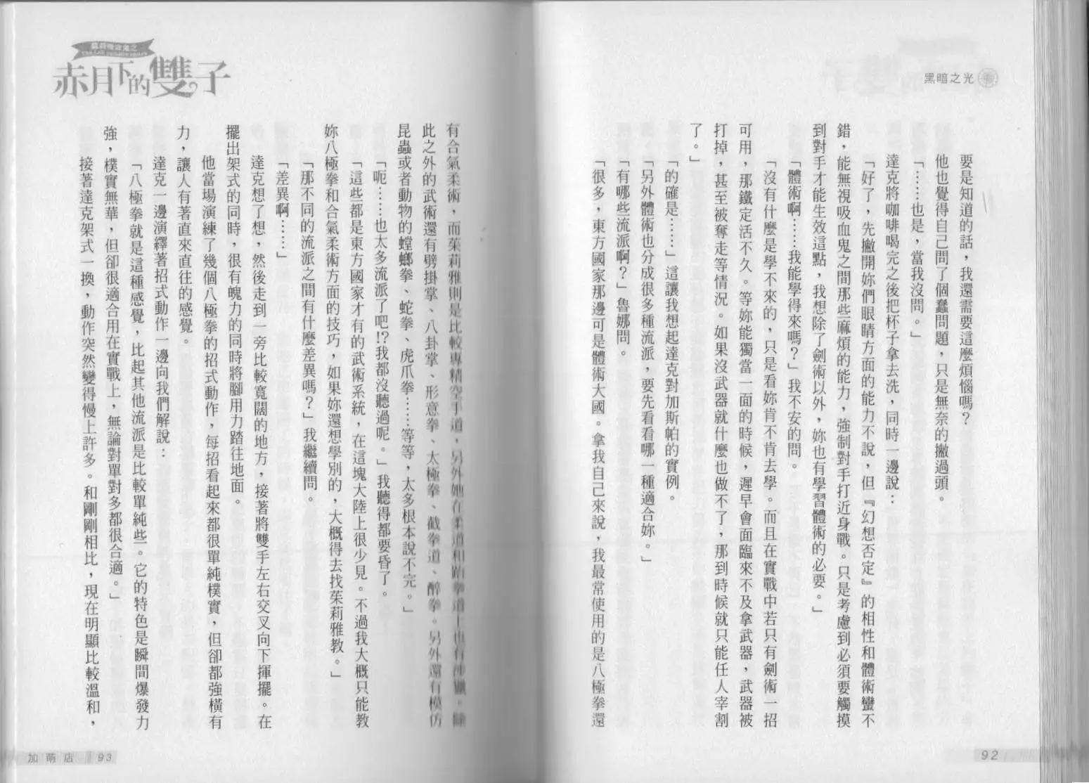 《萝莉吸血鬼之赤月下的双子》第15卷 第48页