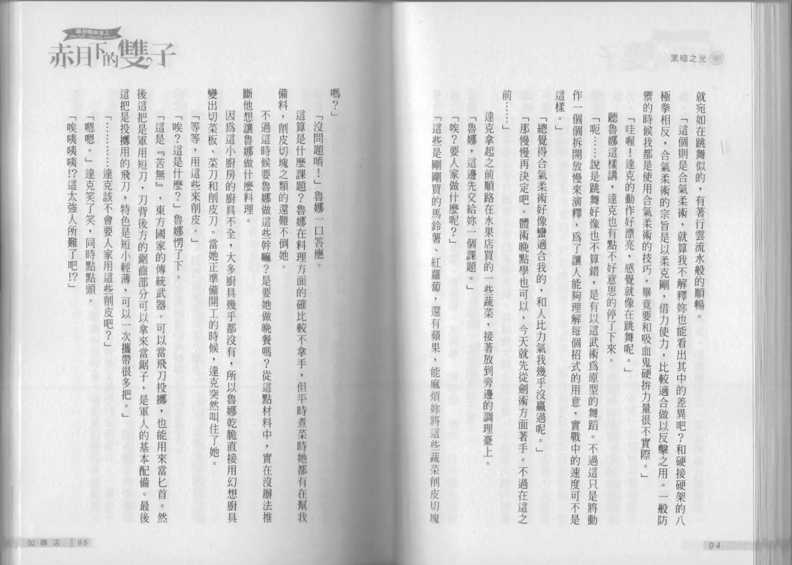 《萝莉吸血鬼之赤月下的双子》第15卷 第49页