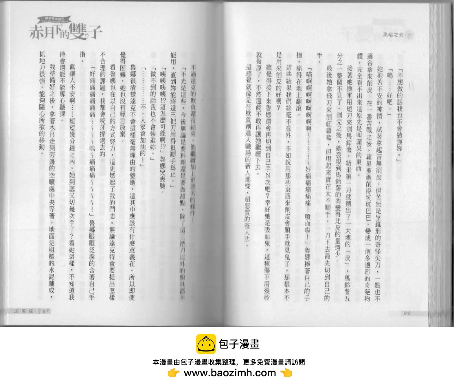 《萝莉吸血鬼之赤月下的双子》第15卷 第50页