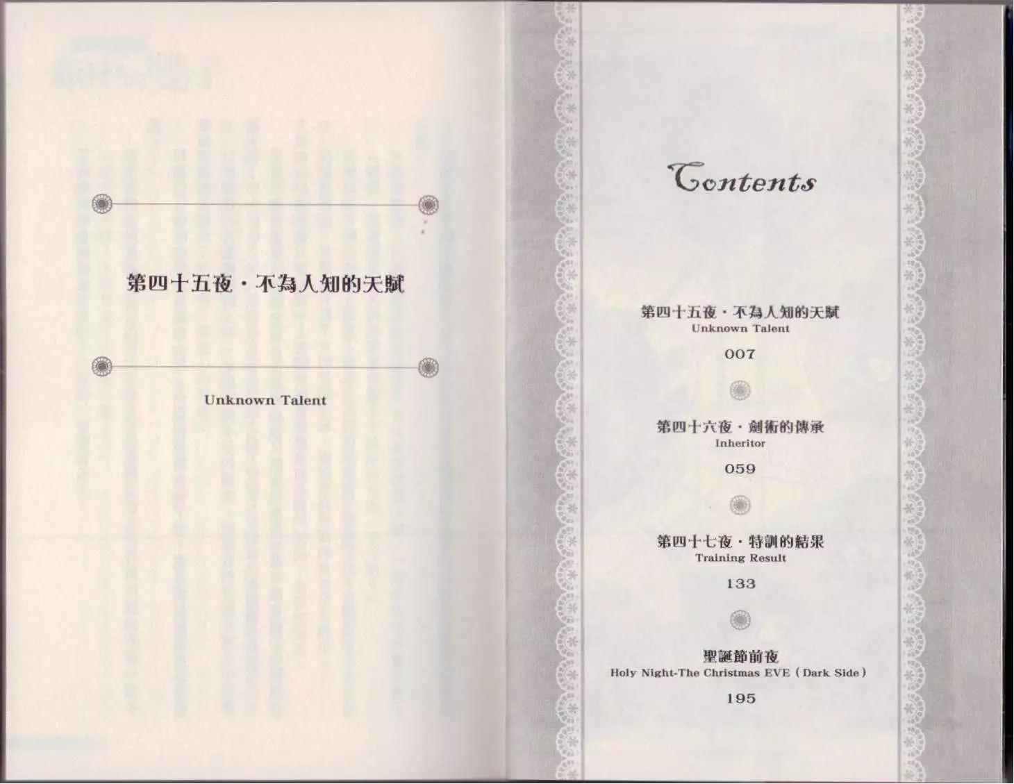 《萝莉吸血鬼之赤月下的双子》第15卷 第5页