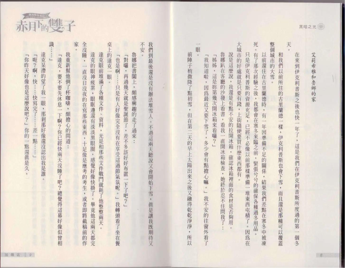 《萝莉吸血鬼之赤月下的双子》第15卷 第6页