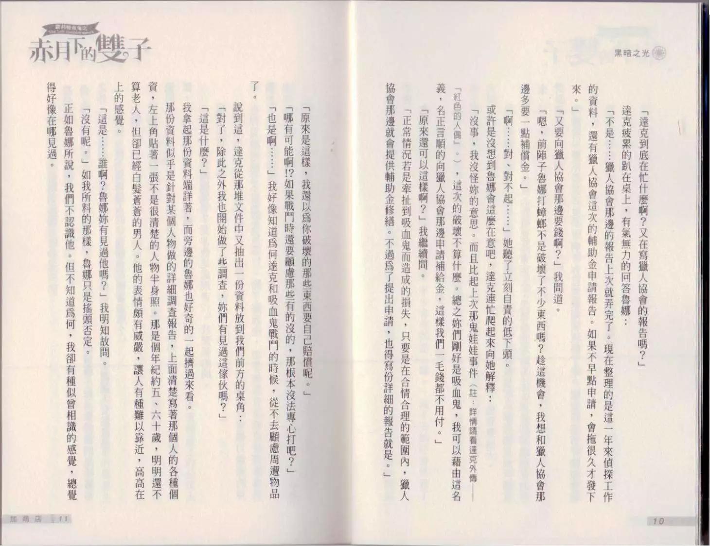 《萝莉吸血鬼之赤月下的双子》第15卷 第7页