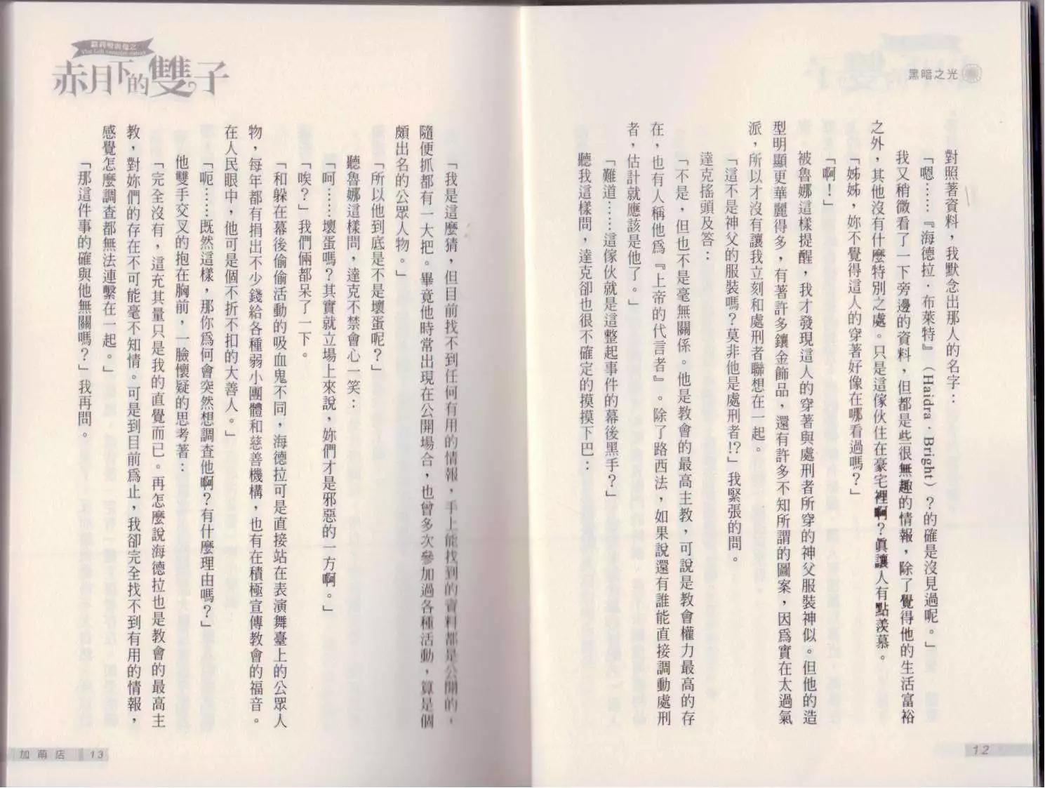 《萝莉吸血鬼之赤月下的双子》第15卷 第8页