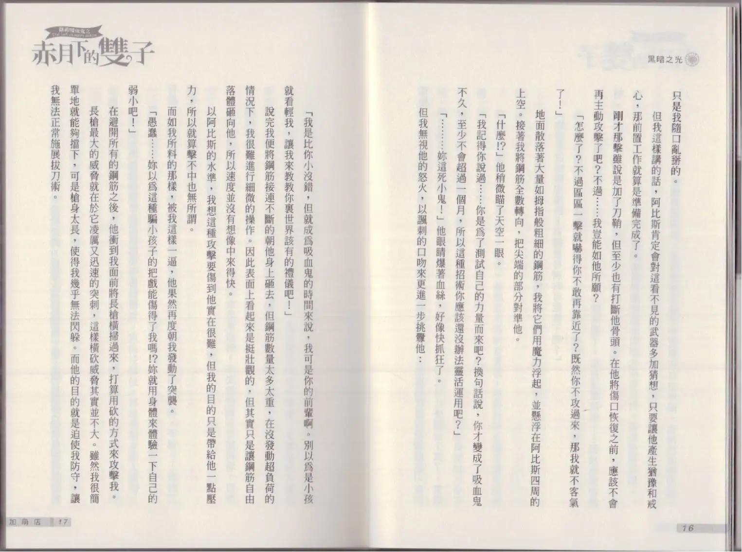 《萝莉吸血鬼之赤月下的双子》第21卷 第10页